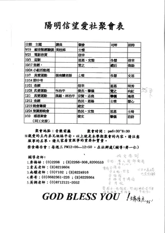 陽明信望愛社聚會表